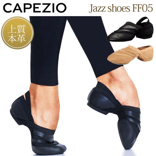 スキンシューズ ジャズシューズ ジャズダンス シューズ ダンスシューズ Capezio  FREEF...