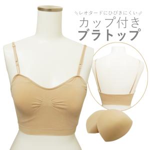 バレエタンクブラ型ハーフファンデーション パッド付き