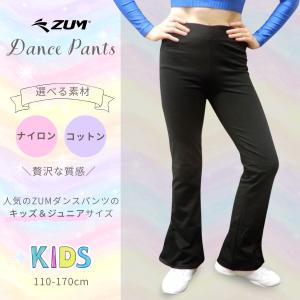 ZUM(スム) 子供用ダンス・ヨガ パンツ P...の詳細画像1