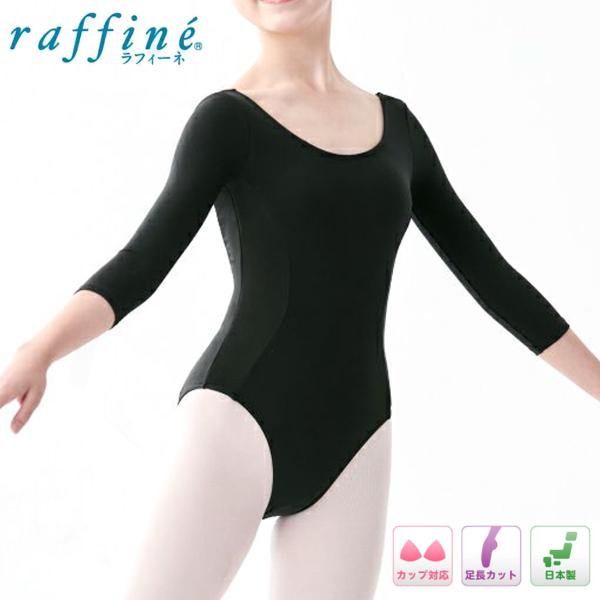 ▲取り寄せ品▲raffine 受験用 七分袖シークレットシェイプアップレオタード 宝塚 R-1041...