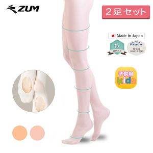 ■選べる2足：送料無料■バレエタイツ２足セット 子ども用　コンバーチブル(穴あき)SETZD2002C-C
