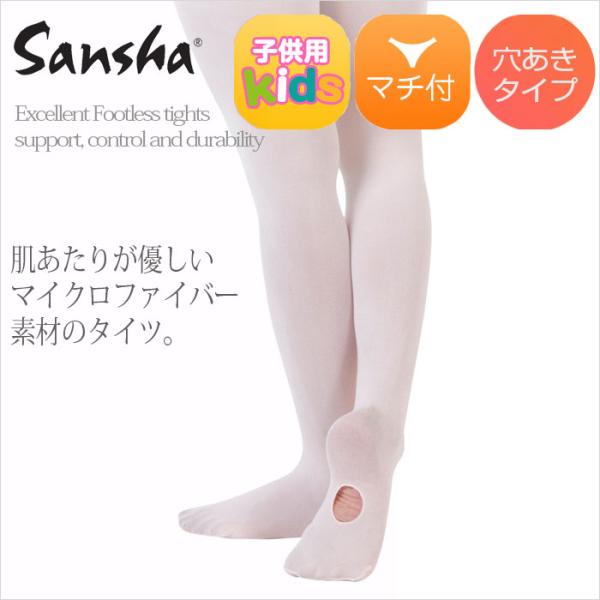 バレエ タイツ キッズ Sansha サンシャ 子供用 コンバーティブル タイツ T55CH