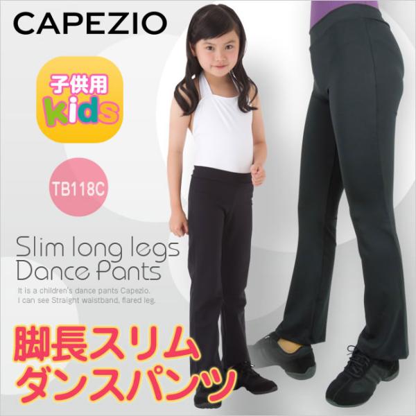 ジャズパンツ ダンスパンツ 子供 キッズ カペジオ TB118C 外部倉庫