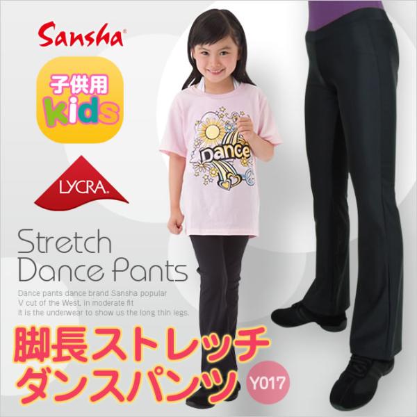 ダンスパンツ ジャズパンツ キッズ サンシャ Y017N