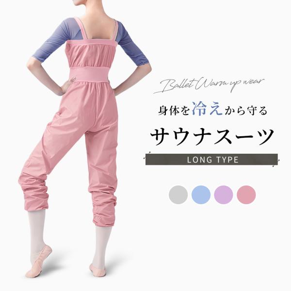 サウナスーツ オールインワン ロングタイプ ZD01001 サウナパンツ サウナウェア バレエ つな...