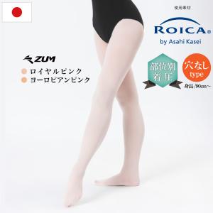 ZUM（スム） バレエ タイツ 日本製 穴なし マチ付 キッズ 子供 旭化成