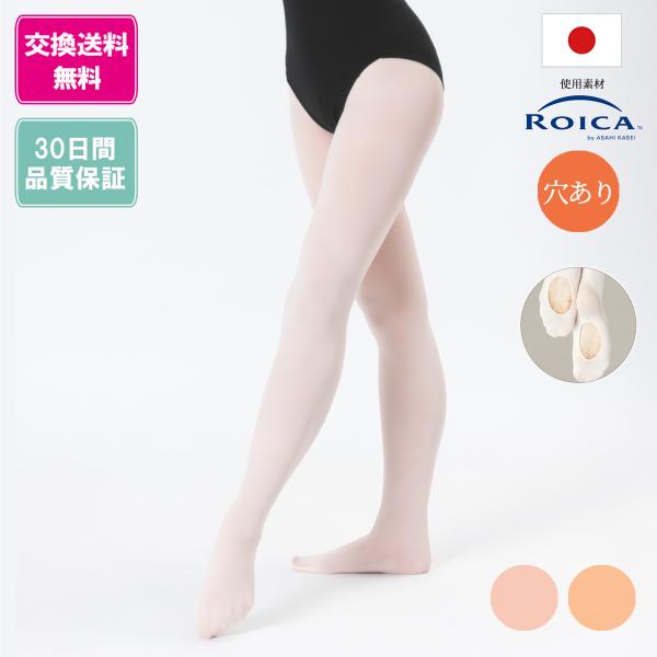 バレエ タイツ 日本製 穴あき マチ付 旭化成 ロイカ 大人 ジュニア コンバーチブル ダンスタイツ...