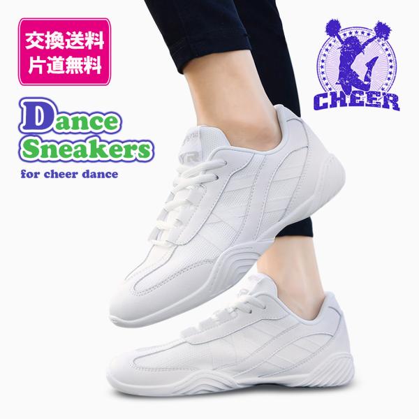 チアリーディング チアダンス シューズ ダンススニーカー ダンスシューズ ZDS21 外部倉庫
