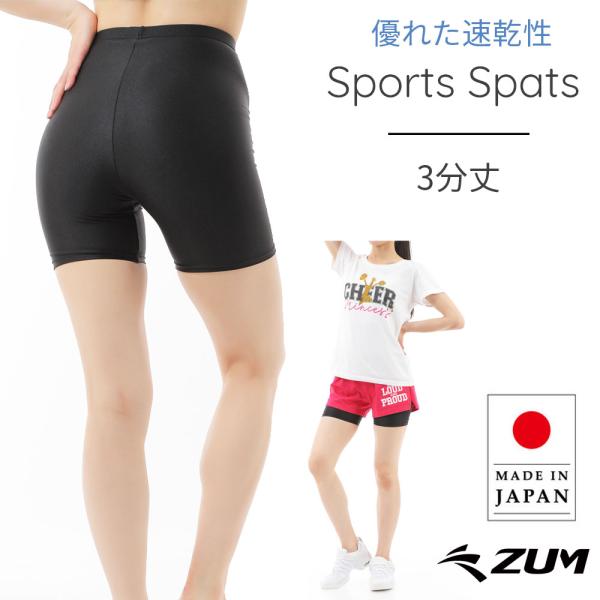 スポーツ ダンス スパッツ 3分丈 水陸両用 UVカット ZDTA03 外部倉庫