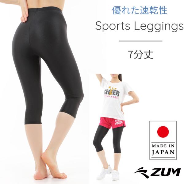 スポーツ スパッツ レギンス 7分丈 水陸両用 UVカット ZDTA07 外部倉庫