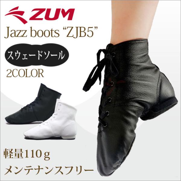 ジャズシューズ  ジャズブーツ ジャズダンス シューズ ハイカット スウェード スエード ZUM Z...