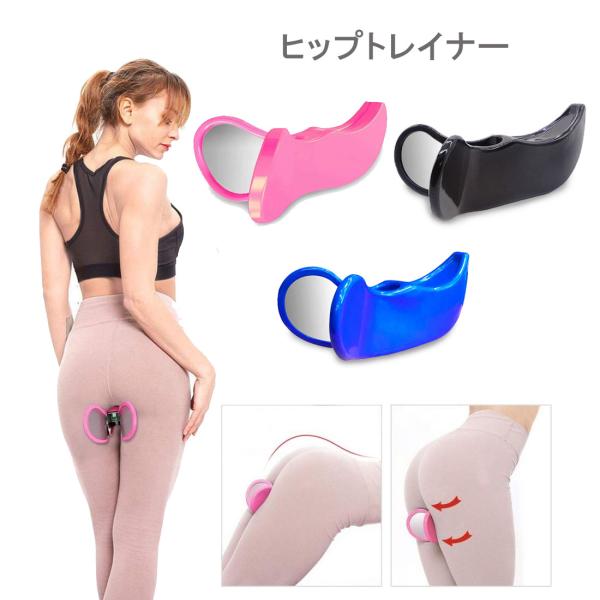ヒップトレイナー ZTR-HIP ヒップアップ 美尻 スタイル維持 ダイエット