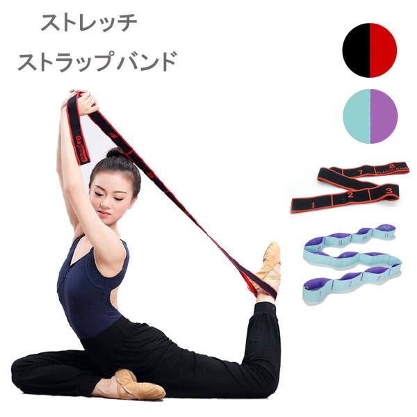 ストレッチ　ストラップバンド ZTR-STRAP ストレッチ バレエ ストラップ ヨガストレッチ ス...