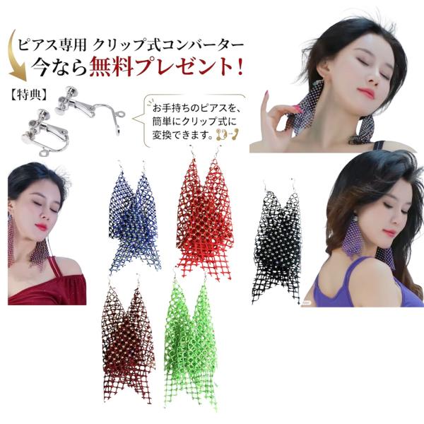 ベリーダンス社交ダンス舞台衣装ロングピアスビジューメッシュ軽量キラキライヤリング対応ステージ発表会パ...