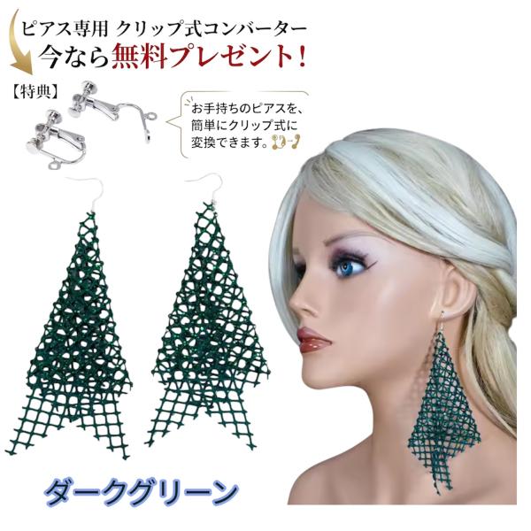 ベリーダンス社交ダンス舞台衣装ロングピアスビジューメッシュ軽量キラキライヤリング対応ステージ発表会パ...