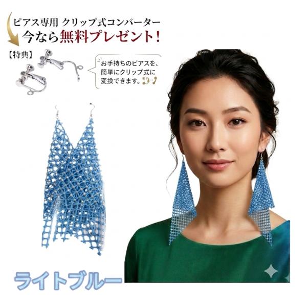 ベリーダンス社交ダンス舞台衣装ロングピアスビジューメッシュ軽量キラキライヤリング対応ステージ発表会パ...