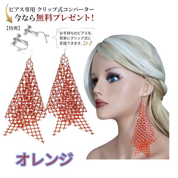 ベリーダンス社交ダンス舞台衣装ロングピアスビジューメッシュ軽量キラキライヤリング対応ステージ発表会パ...