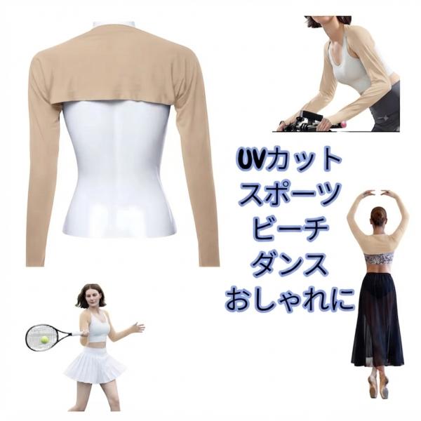 長袖ボレロ UV対策 アームカバー ストレッチ 羽織り フリーサイズ ベリーダンス レッスン 練習着...