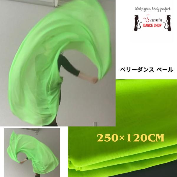 ベリーダンス用シフォンベール 長方形 250×120cm 高品質 ポリエステル ダンス小物 練習・ス...