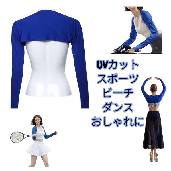 長袖ボレロ UV対策 アームカバー ストレッチ 羽織り フリーサイズ ベリーダンス レッスン 練習着...