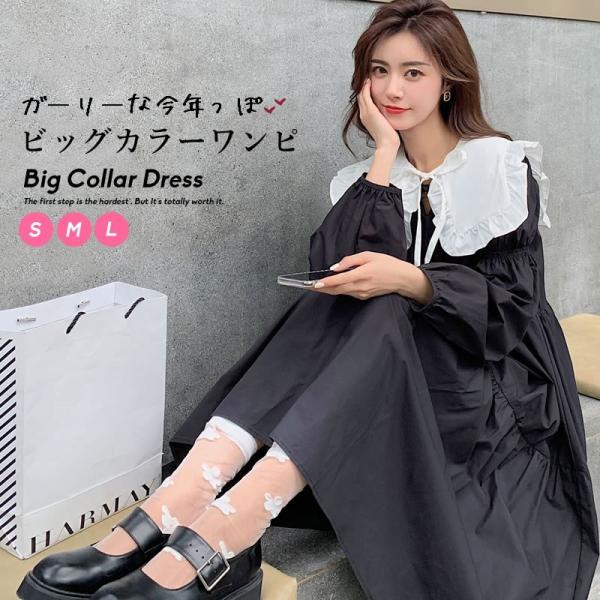 ワンピース レディース ロング ミモレ丈 フリルつけ襟 パフスリーブ 韓国ファッション ブランド