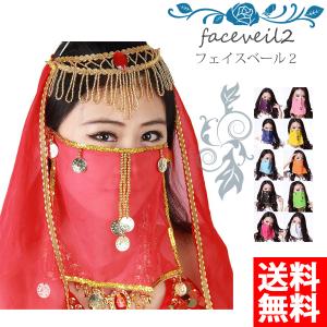 フェイスベール2 付けるだけでアラビアンな雰囲気シフォンフェイスベール