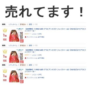 フェイスベール2 付けるだけでアラビアンな雰囲...の詳細画像1