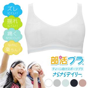 さらさらデイリー ジュニア ハーフトップ スポー...の商品画像