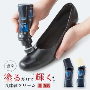 革靴用 靴 液体靴クリーム 塗るだけで輝く お手入れが簡単 黒 無色 75mL is-fit イズフィット C050-6080 C050-6103｜danceshoes