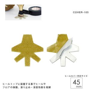 社交ダンスシューズ ヒールカバー cover-105 (ララダンス