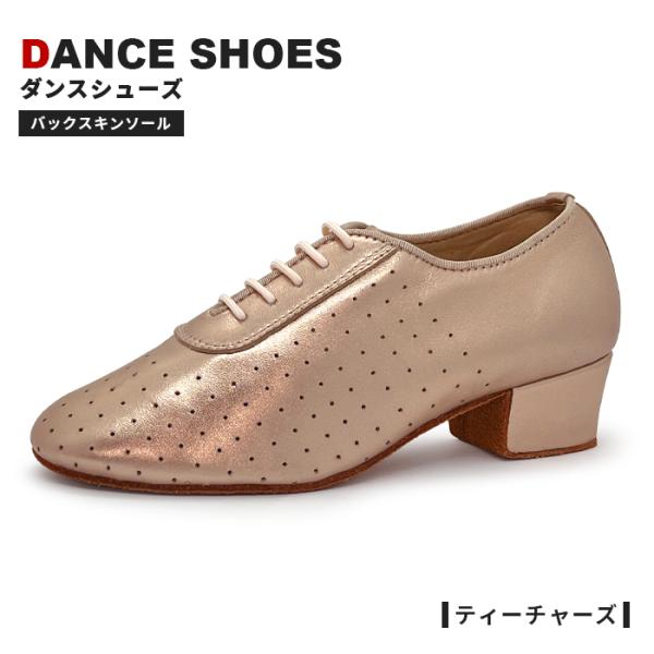 社交ダンスシューズ レディース 女性 ティーチャーズ 先生 教師 練習 レッスン ピンクゴールド 柔...