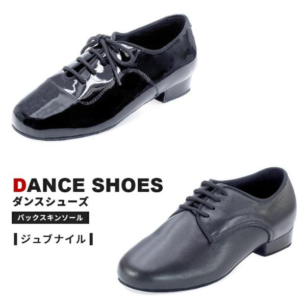 社交ダンスシューズ キッズ ジュニア ジュブナイル 子供 男の子 革靴 エナメル 黒 ブラック デモ...