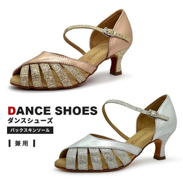 社交ダンスシューズ レディース 女性 兼用 モダン ラテン パーティー サンダル ヒール ソシアル ...