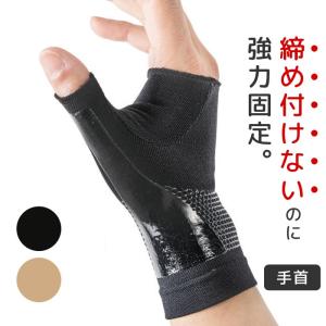 手首用 テーピング サポーター 黒 ブラック ベージュ