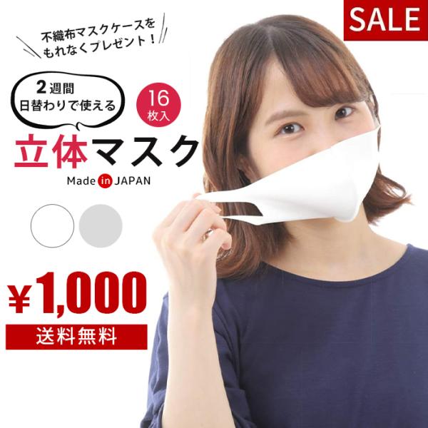 立体 ウレタン マスク カラー 日本製 16枚 マスクケース 大人用 ウィルス ウイルス 花粉 10...