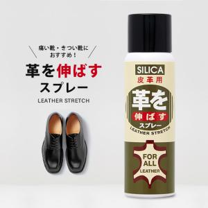 革を伸ばすスプレー 皮革用 100ml SILICA-0734 痛い きつい 靴 くつ 革靴 ブーツ スプレー 伸ばす 革 皮 固い ストレッチ 幅伸ばし