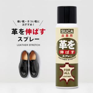 革を伸ばすスプレー 皮革用 100ml SILICA-0734 痛い きつい
