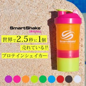 プロテインシェイカー 600ml 大容量 スマートシェイク オリジナル 水筒 ドリンクボトル サプリメント ケース カラー SmartShake セール SALE｜danceshoes