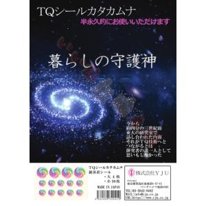 TQシールカタカムナ 大小各1枚 5首 銀蒸着...の詳細画像3