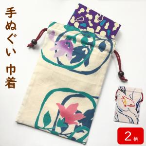 巾着袋 御朱印帳入れ シャンタン 和柄 モダン 千鳥 唐草 シャンタン