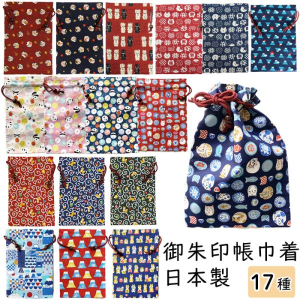 にゃんこ　柴犬 猫　パンダ　富士山　ご朱印帳入れ　巾着　17種類