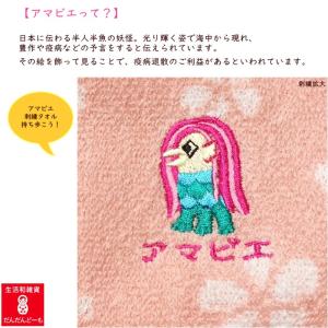 刺繍タオルハンカチ アマビエ・あまびえ 3色の詳細画像1
