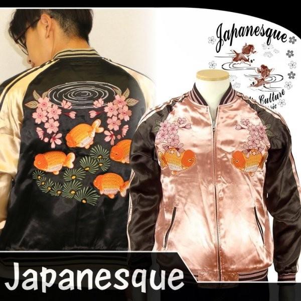 ランチュウリバーシブルスカジャン Japanesque ジャパネスク 3RSJ-031 和柄