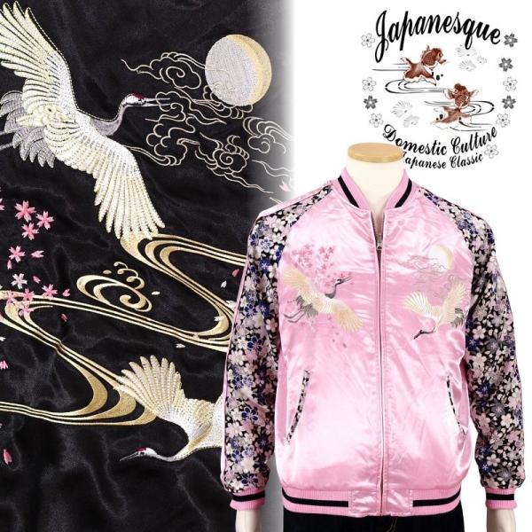 鶴刺繍縮緬袖スカジャン Japanesque【ジャパネスク】 3RSJ-302 和柄