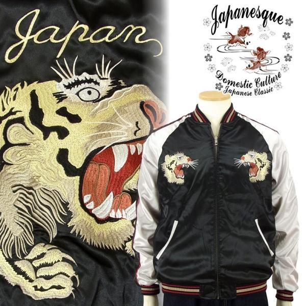 日虎頭刺繍スカジャン Japanesque【ジャパネスク】 3RSJ-505 和柄