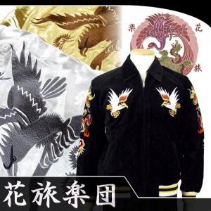 沖縄別珍リバーシブルスカジャン HOSUコラボ 花旅楽団 SCRIPT メンズ