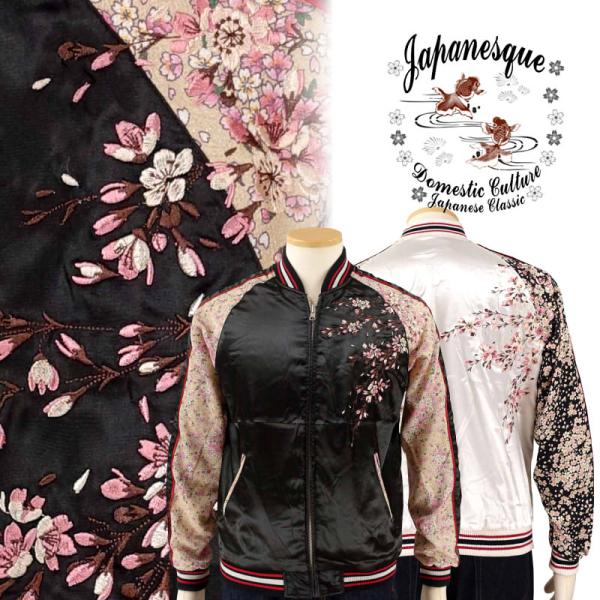 桜刺繍ちりめん袖スカジャン Japanesque【ジャパネスク】 JSKJ-301 和柄
