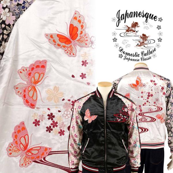 桜と蝶刺繍ちりめん袖スカジャン Japanesque【ジャパネスク】 JSKJ-302 和柄