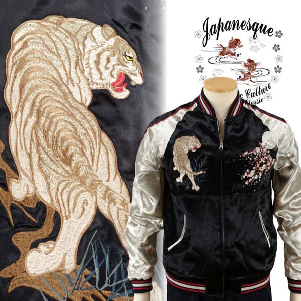 月に白虎刺繍リバーシブルスカジャン Japanesque JSKJ-511 和柄