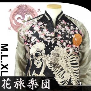 90sビンテージ 花旅楽団 両面刺繍 リバーシブル スカジャンL 髑髏 桜 野晒 90s レア】花旅楽団 コラボ リバーシブル 和柄 刺繍 派手 スカジャン L